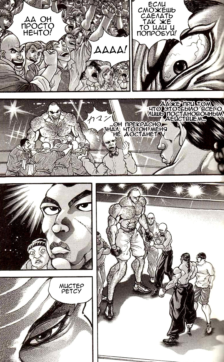 Read Hanma Baki RU Manga Online