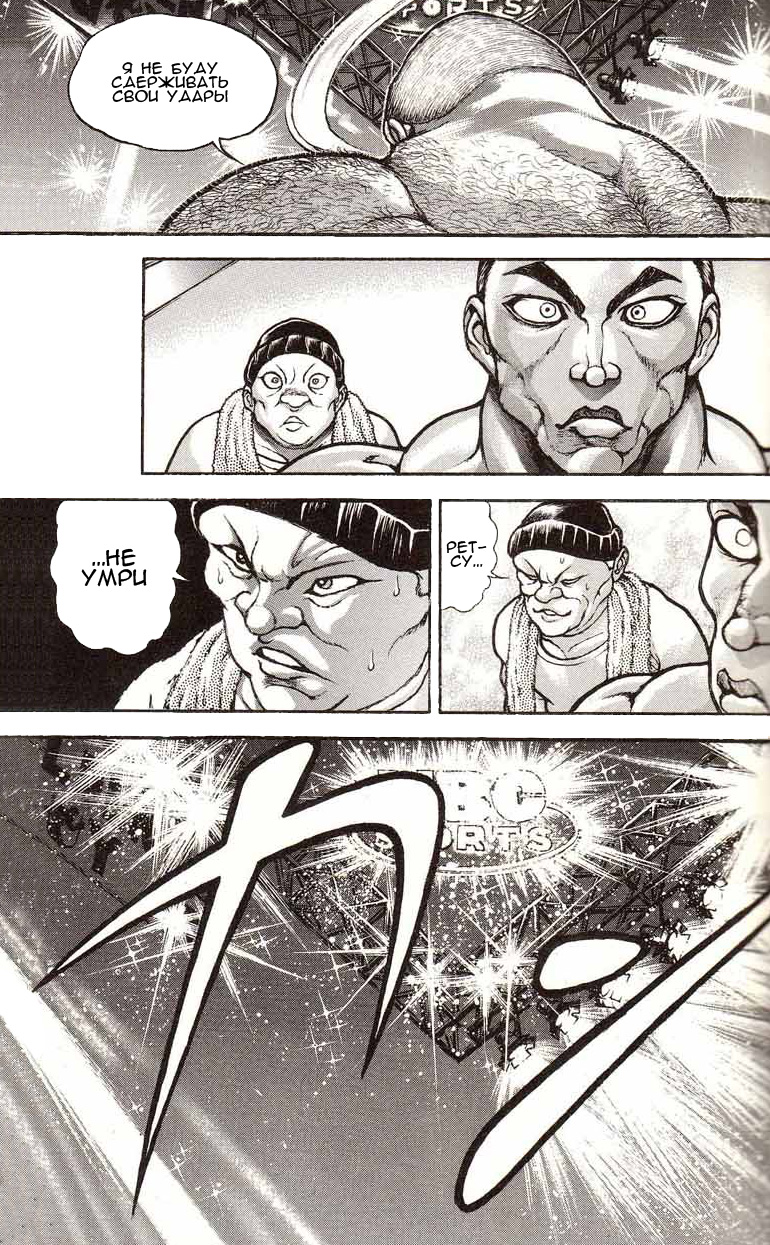 Read Hanma Baki RU Manga Online