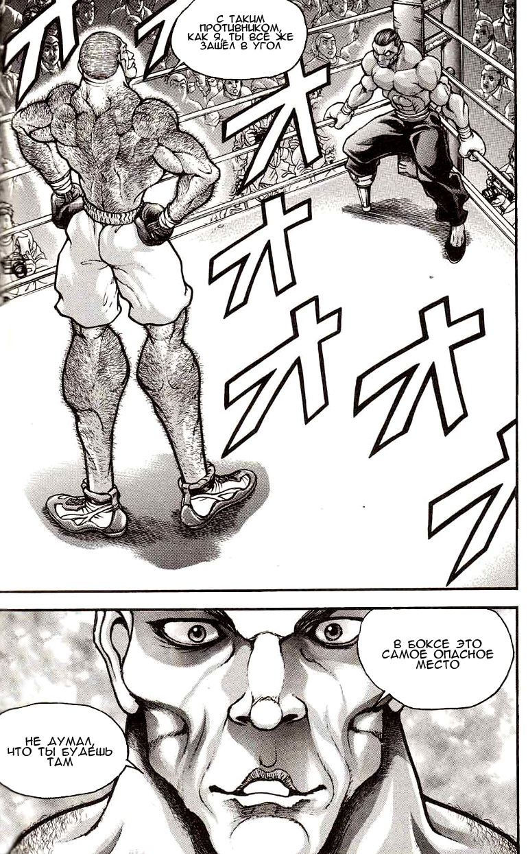 Read Hanma Baki RU Manga Online