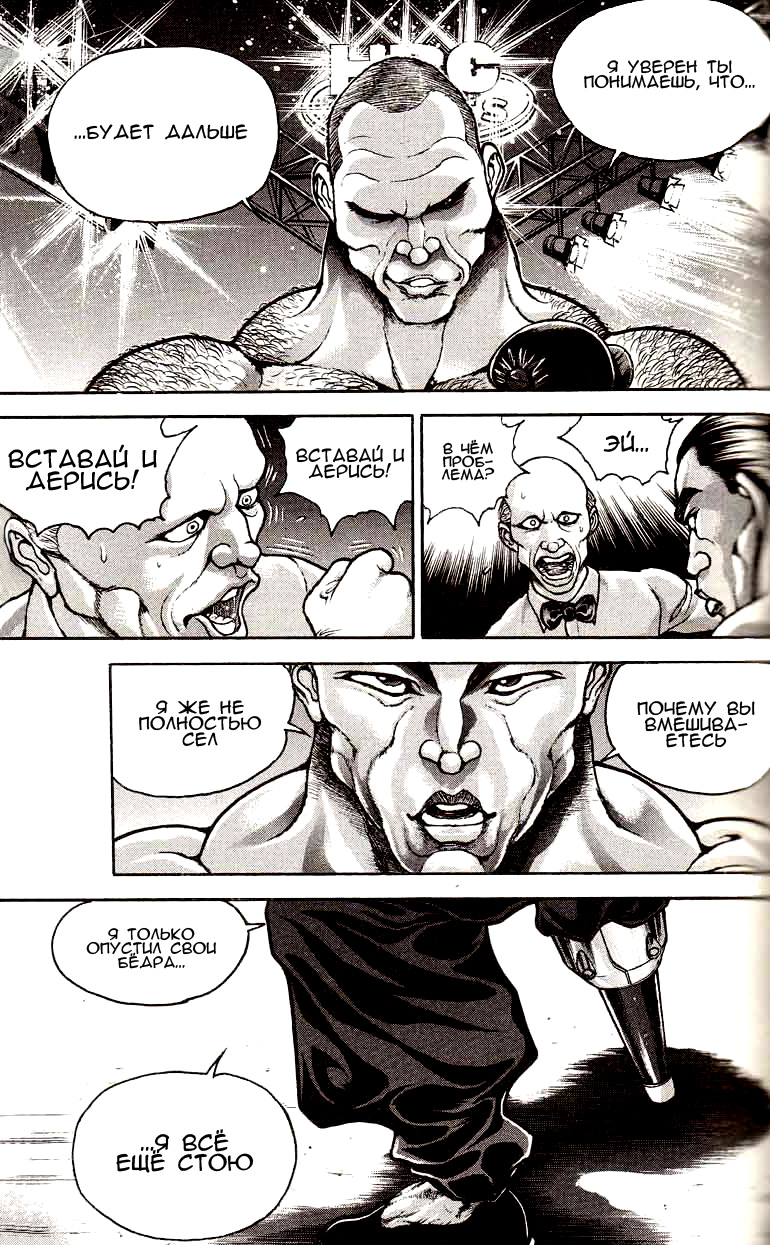 Read Hanma Baki RU Manga Online