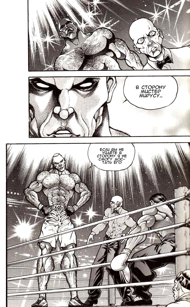 Read Hanma Baki RU Manga Online