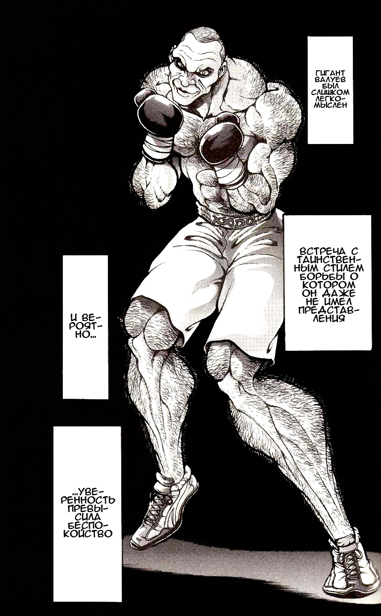 Read Hanma Baki RU Manga Online