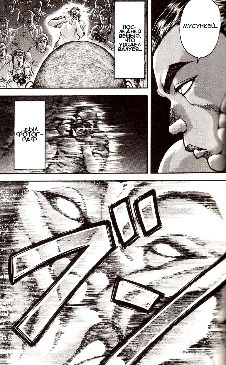 Read Hanma Baki RU Manga Online