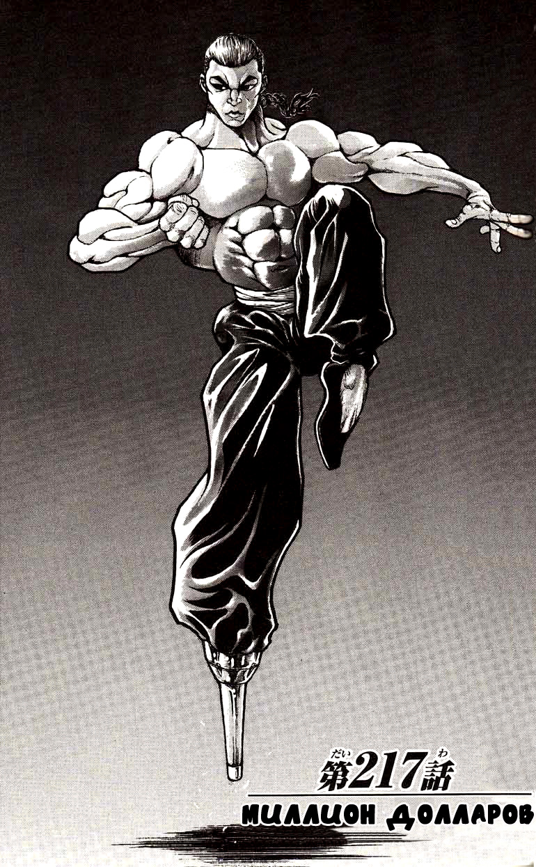 Read Hanma Baki RU Manga Online