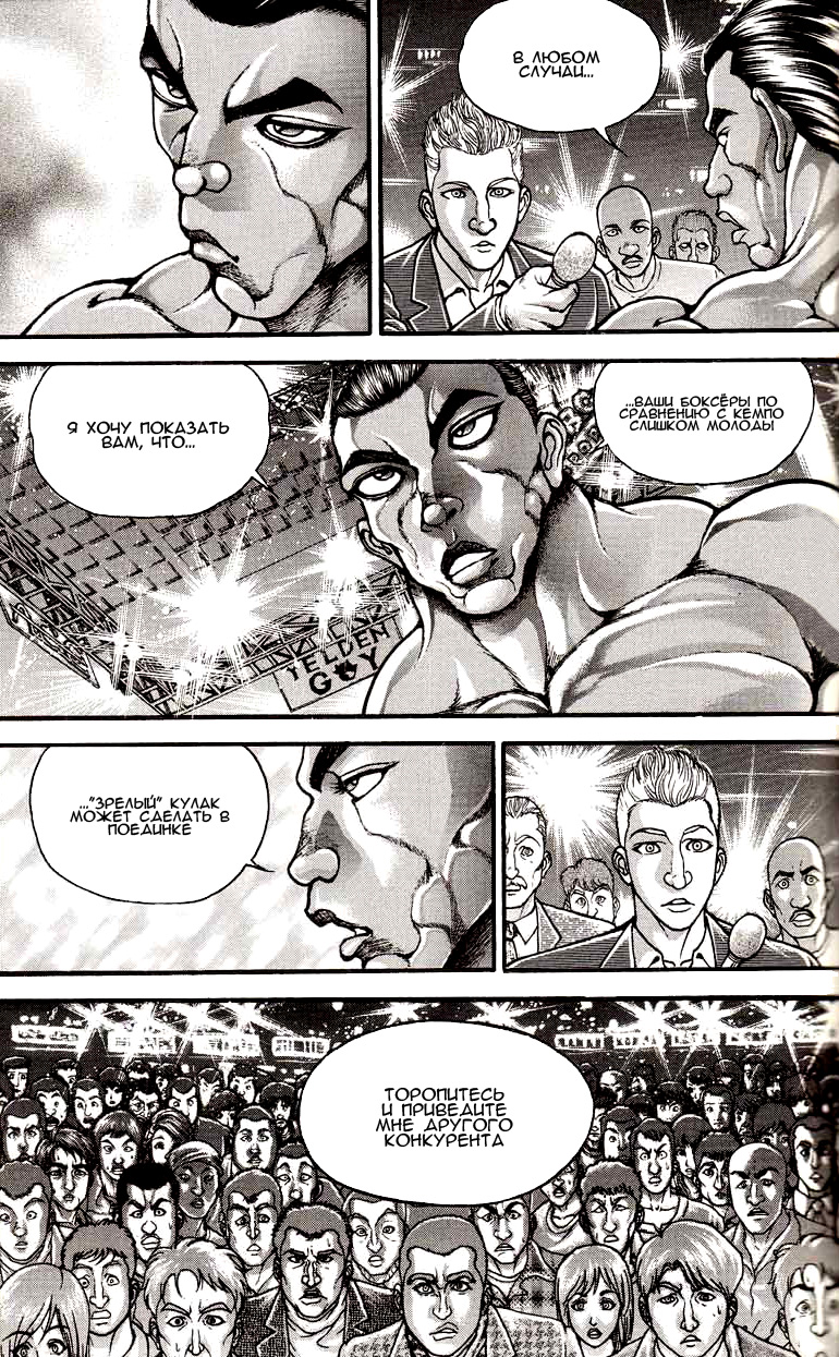 Read Hanma Baki RU Manga Online