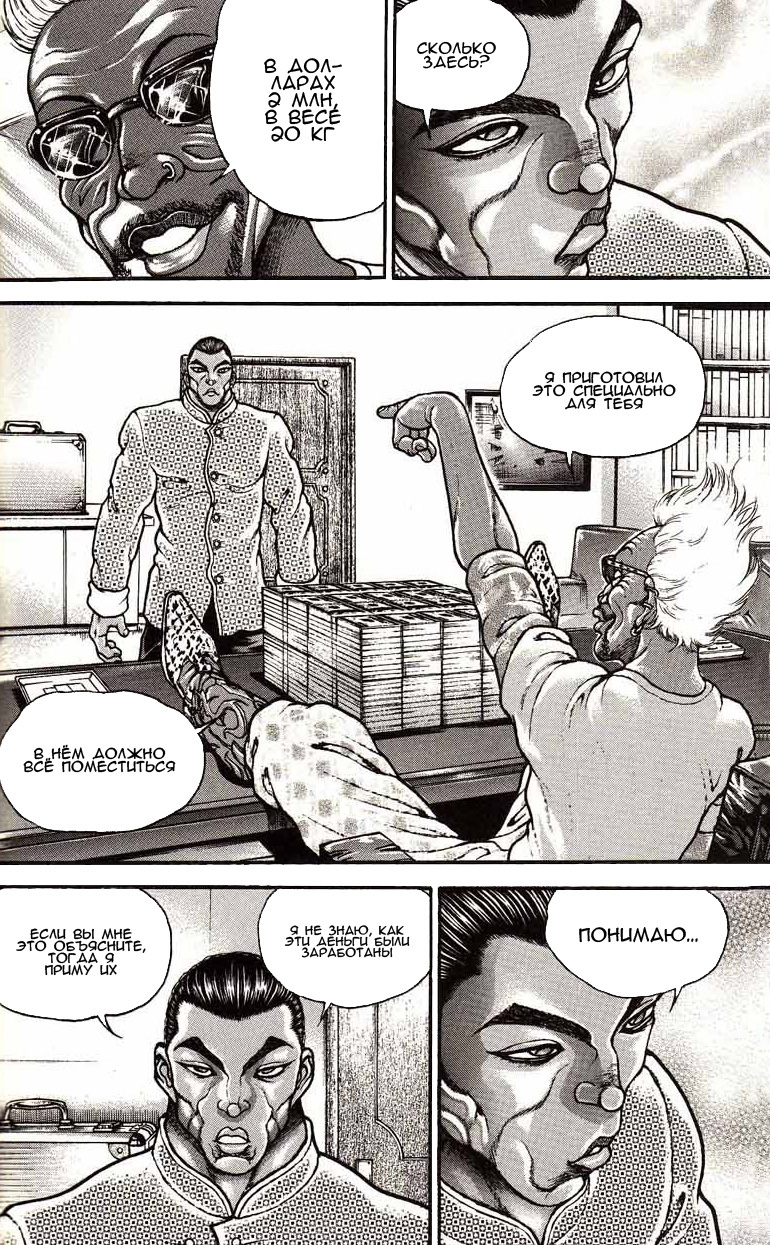 Read Hanma Baki RU Manga Online