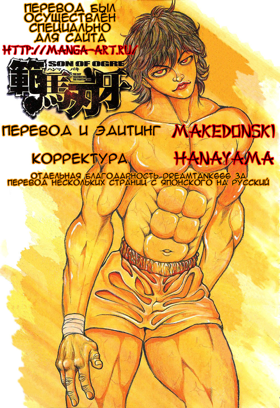 Read Hanma Baki RU Manga Online
