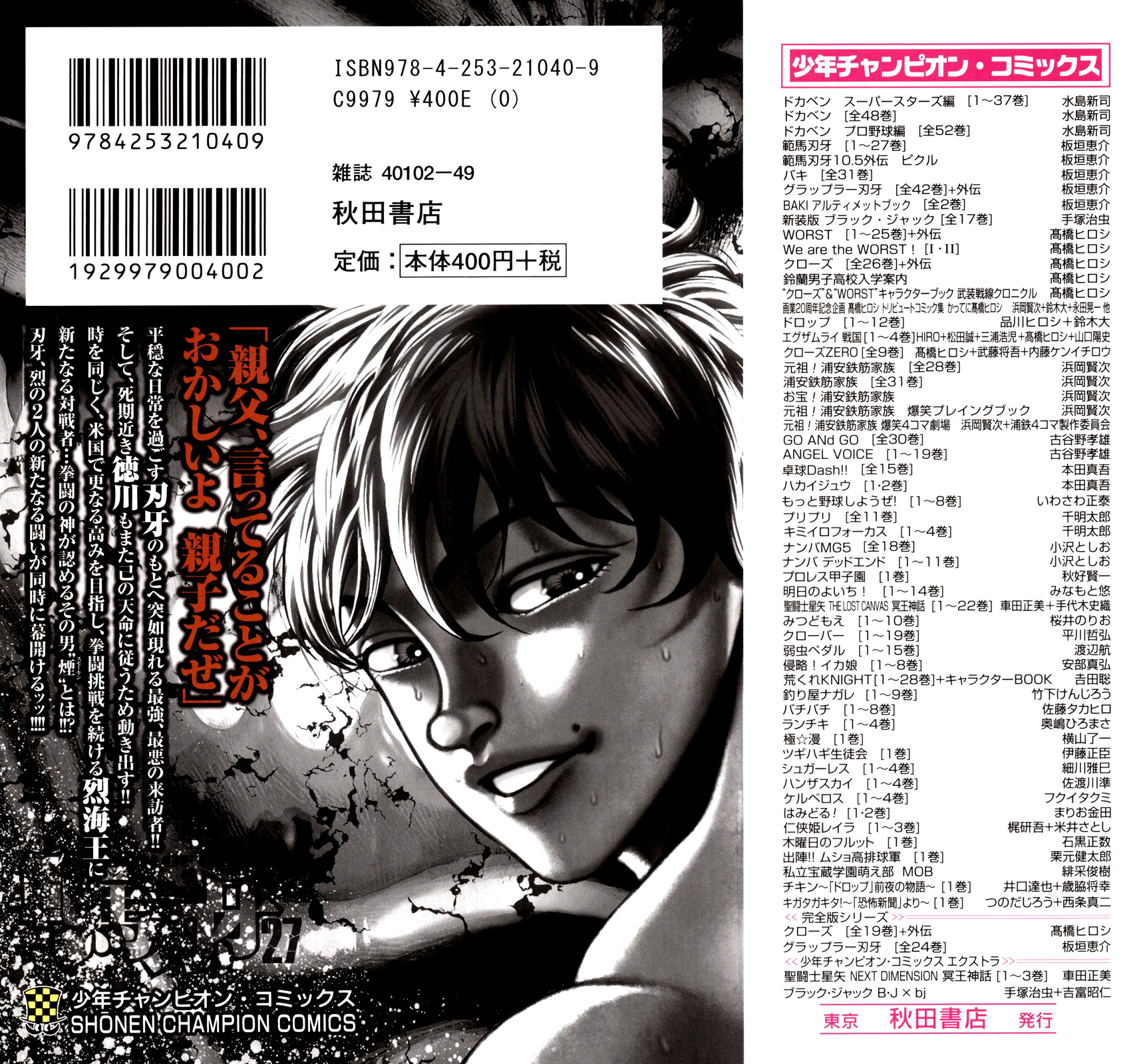 Read Hanma Baki RU Manga Online