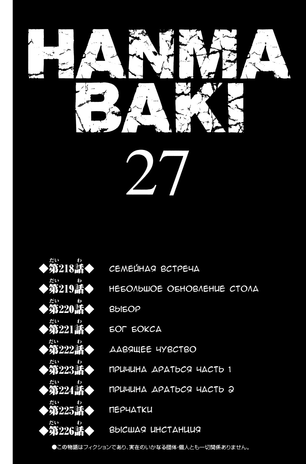 Read Hanma Baki RU Manga Online