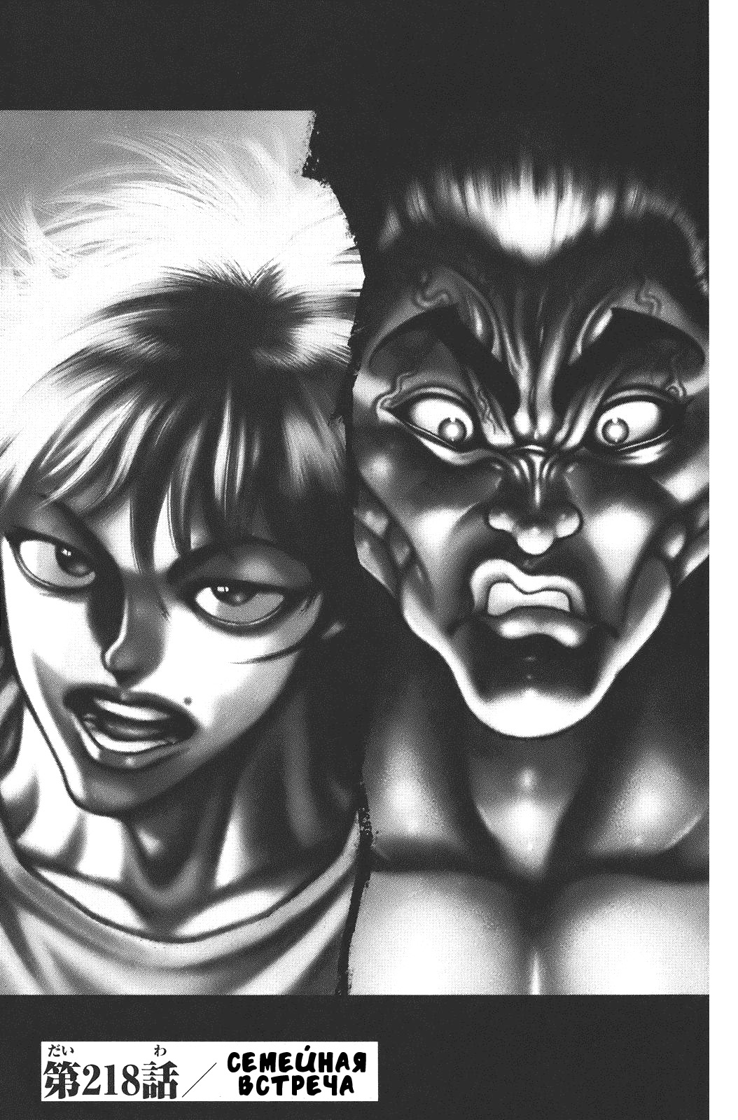 Read Hanma Baki RU Manga Online