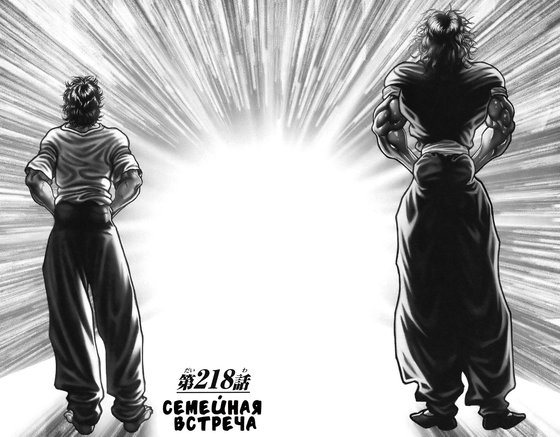 Read Hanma Baki RU Manga Online