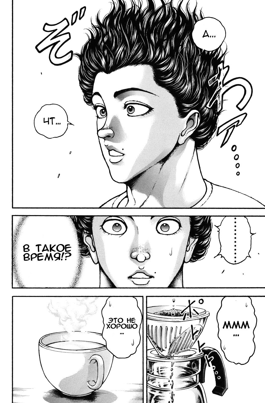 Read Hanma Baki RU Manga Online