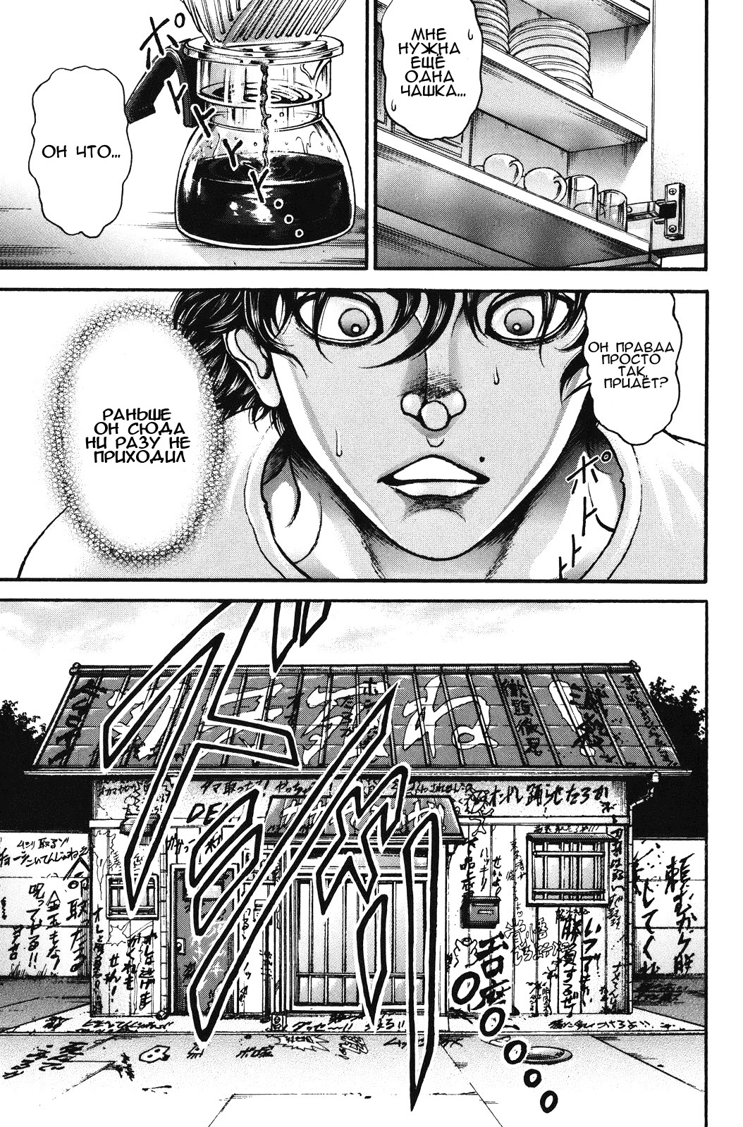 Read Hanma Baki RU Manga Online