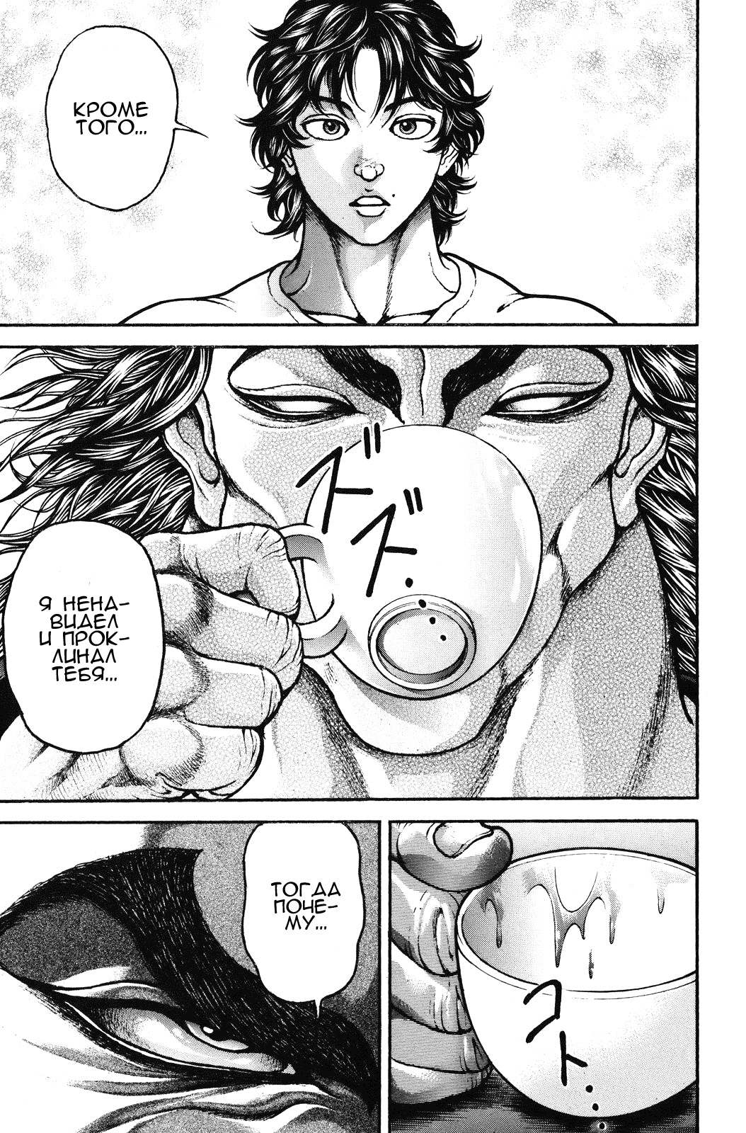 Read Hanma Baki RU Manga Online
