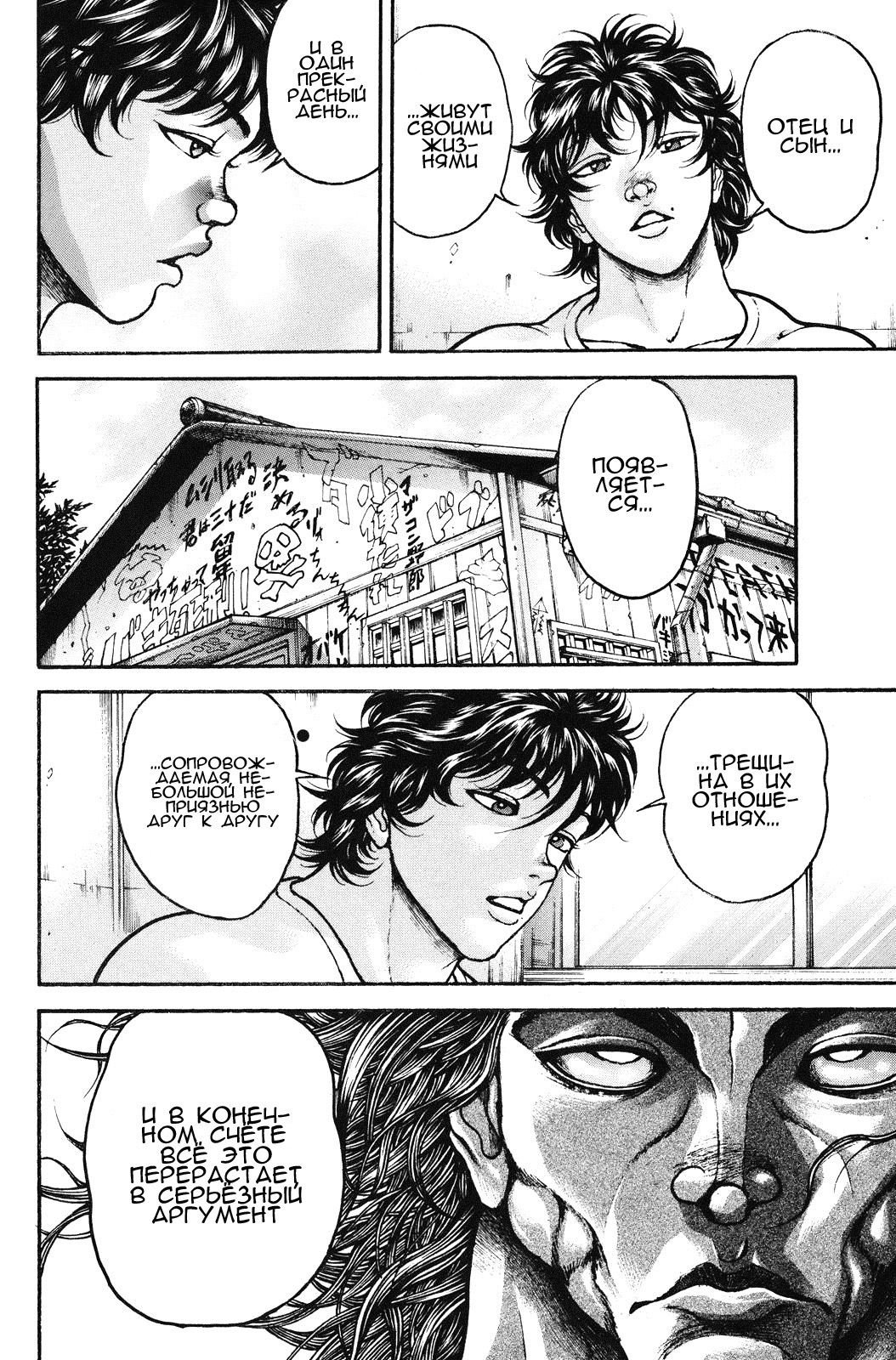 Read Hanma Baki RU Manga Online