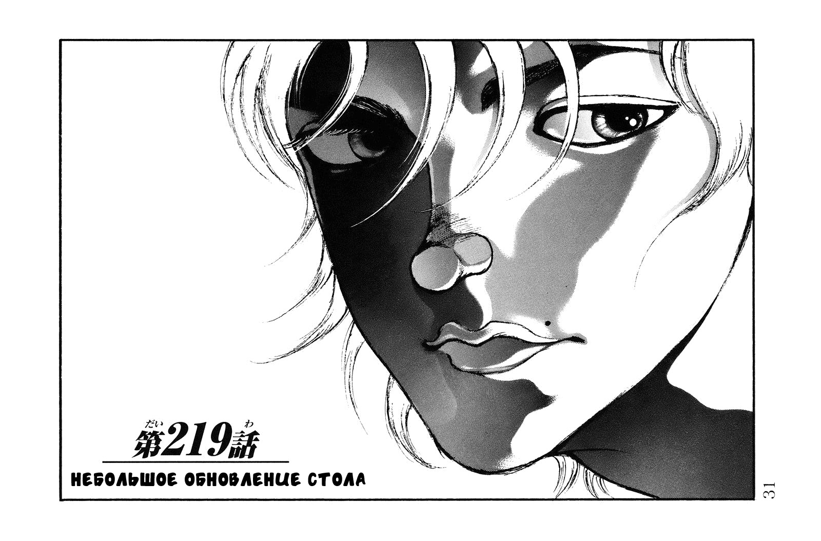 Read Hanma Baki RU Manga Online