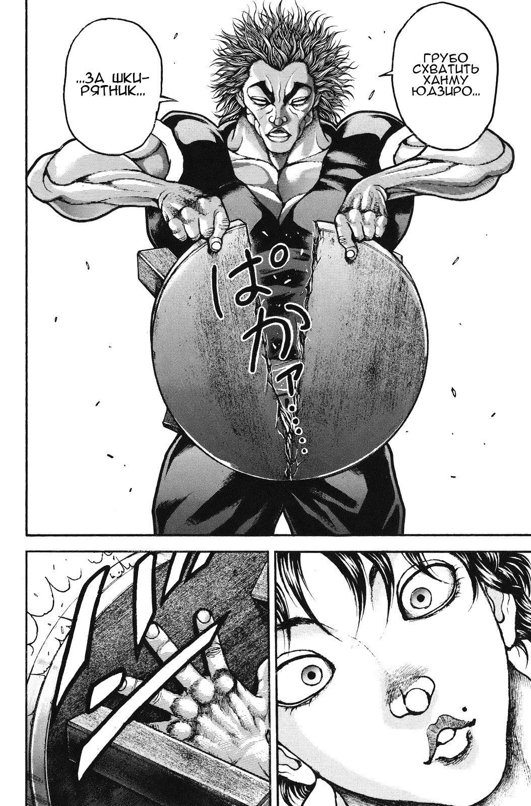 Read Hanma Baki RU Manga Online