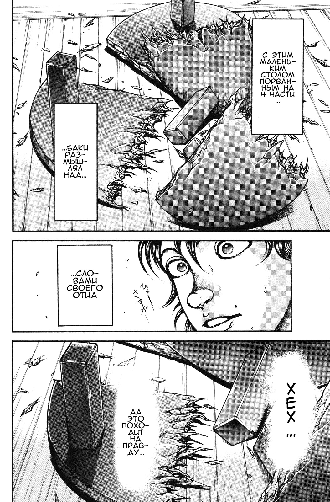 Read Hanma Baki RU Manga Online