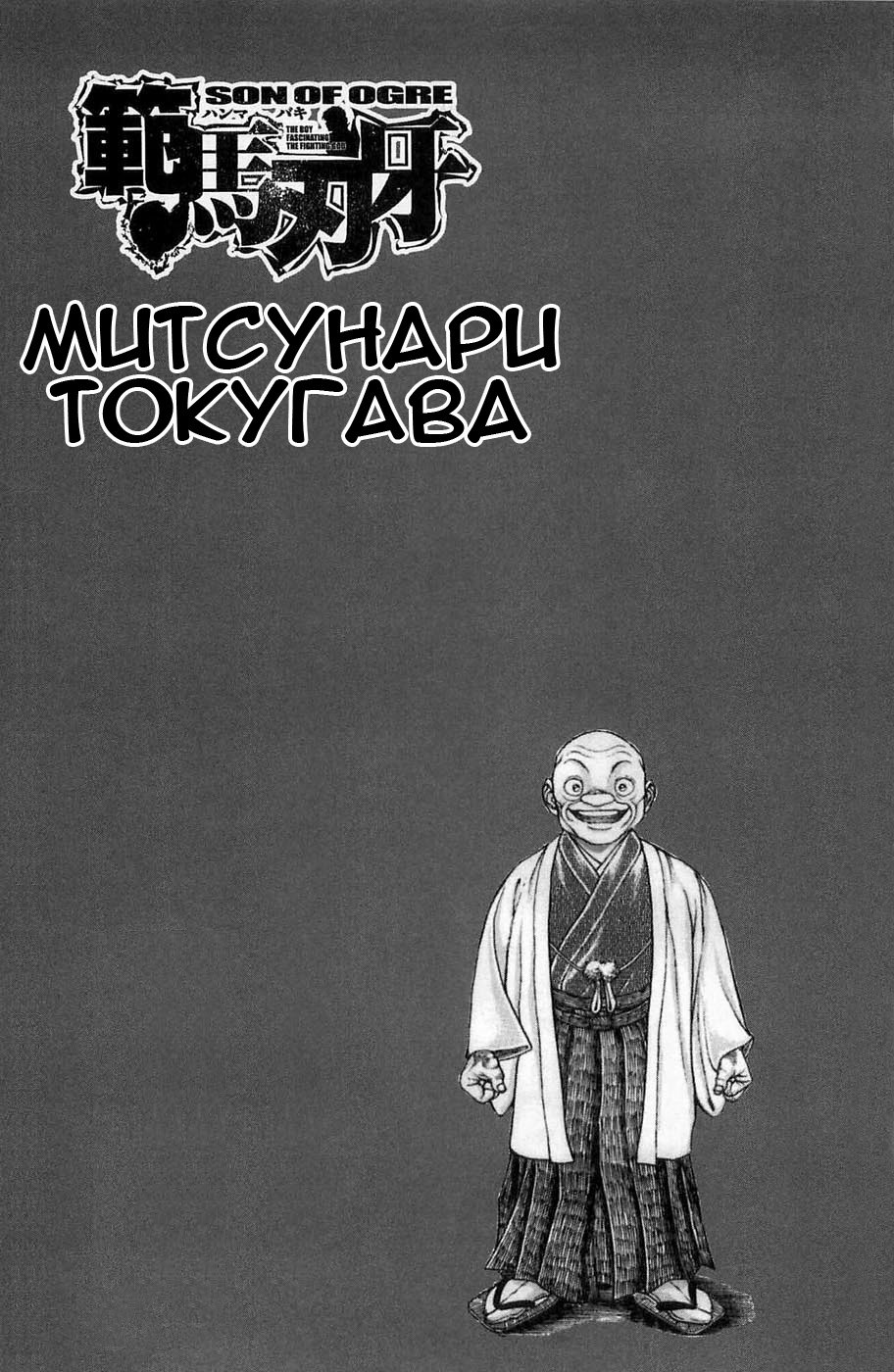 Read Hanma Baki RU Manga Online