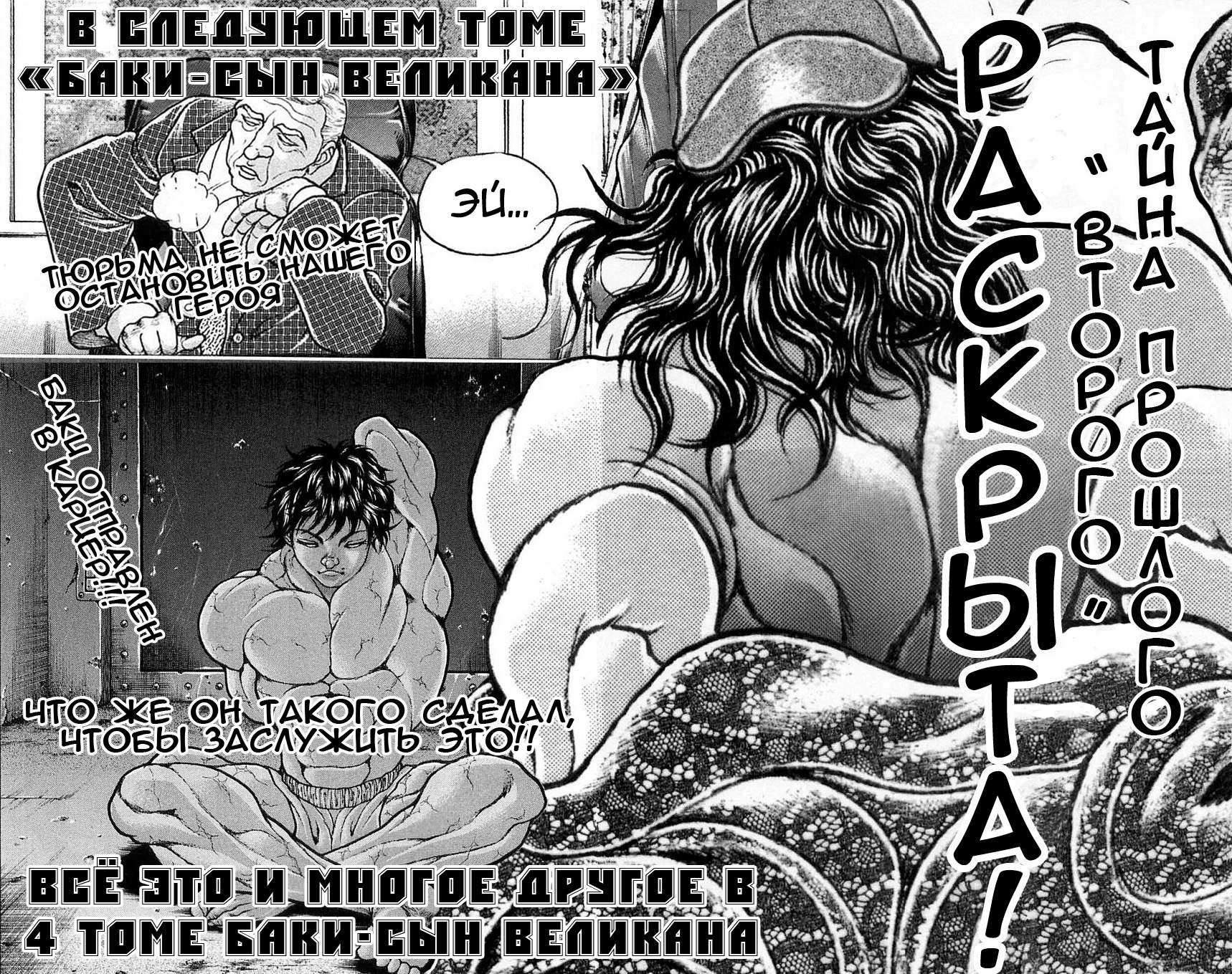 Read Hanma Baki RU Manga Online