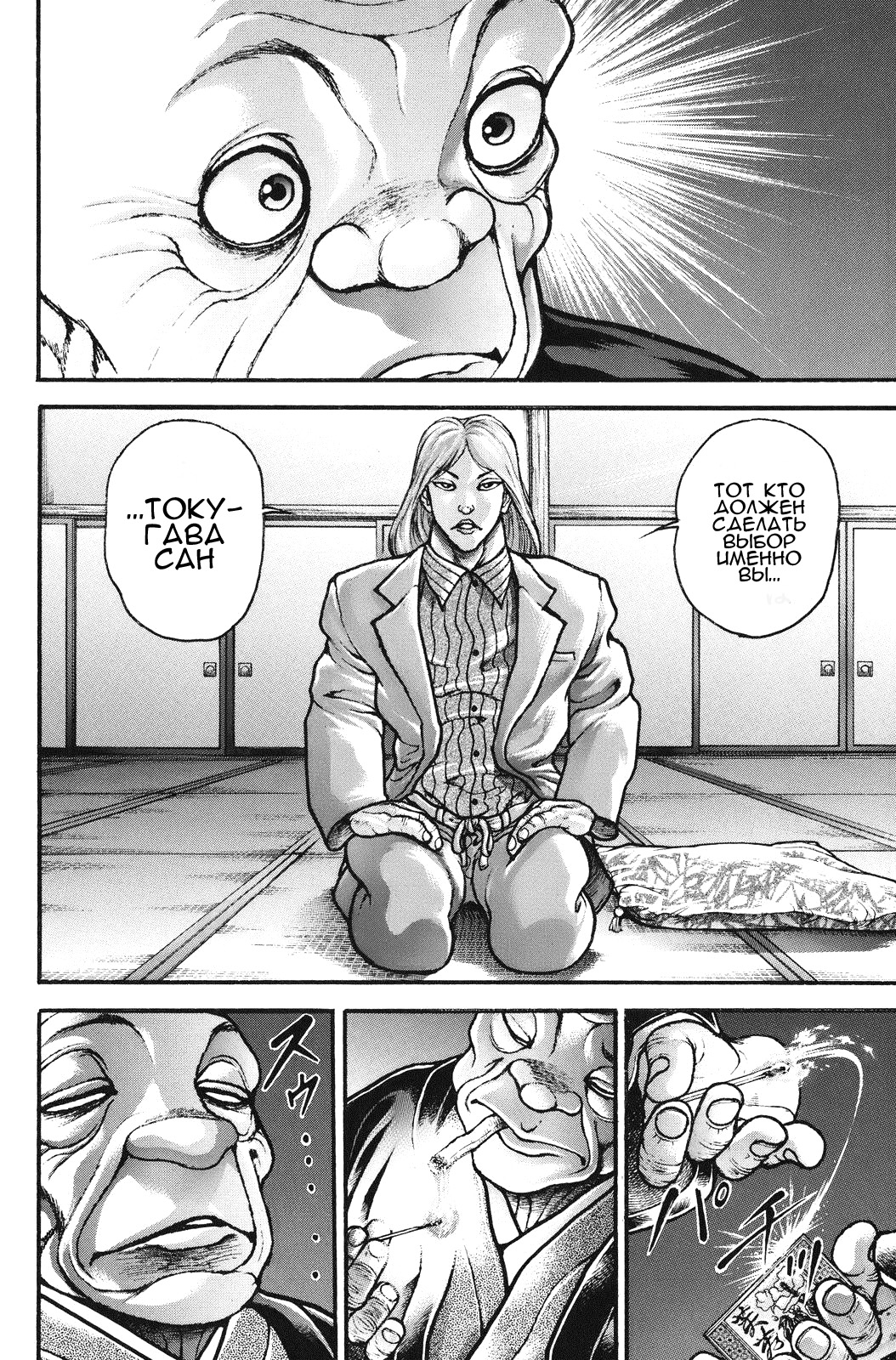 Read Hanma Baki RU Manga Online