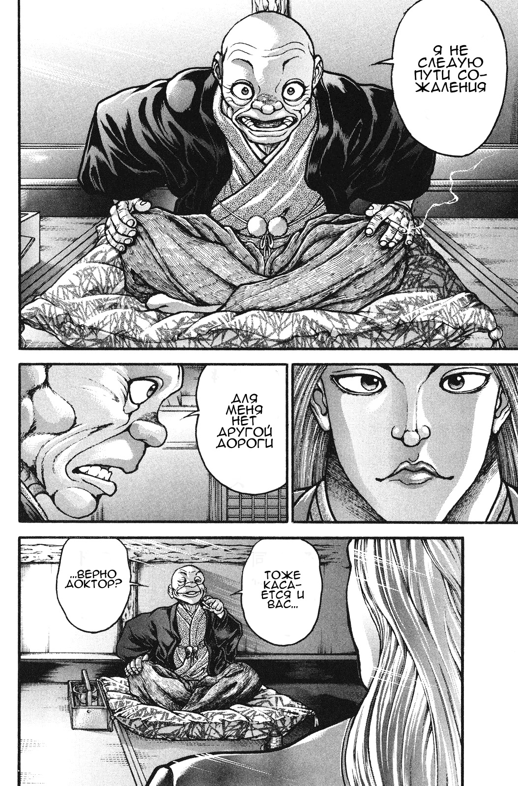 Read Hanma Baki RU Manga Online