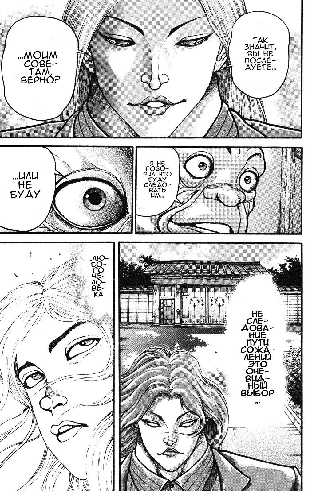 Read Hanma Baki RU Manga Online