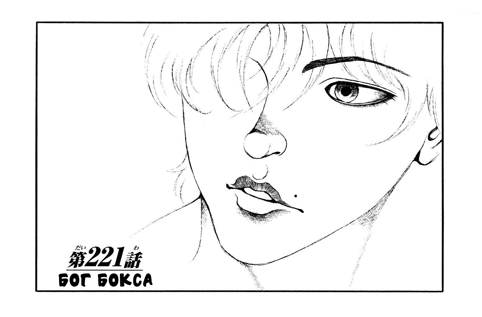 Read Hanma Baki RU Manga Online
