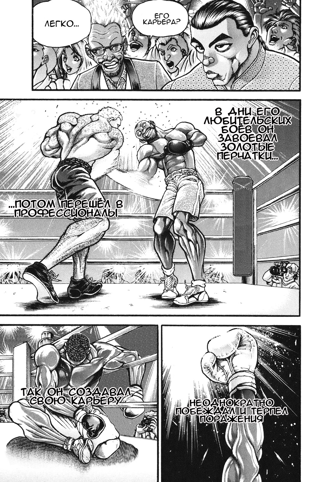 Read Hanma Baki RU Manga Online