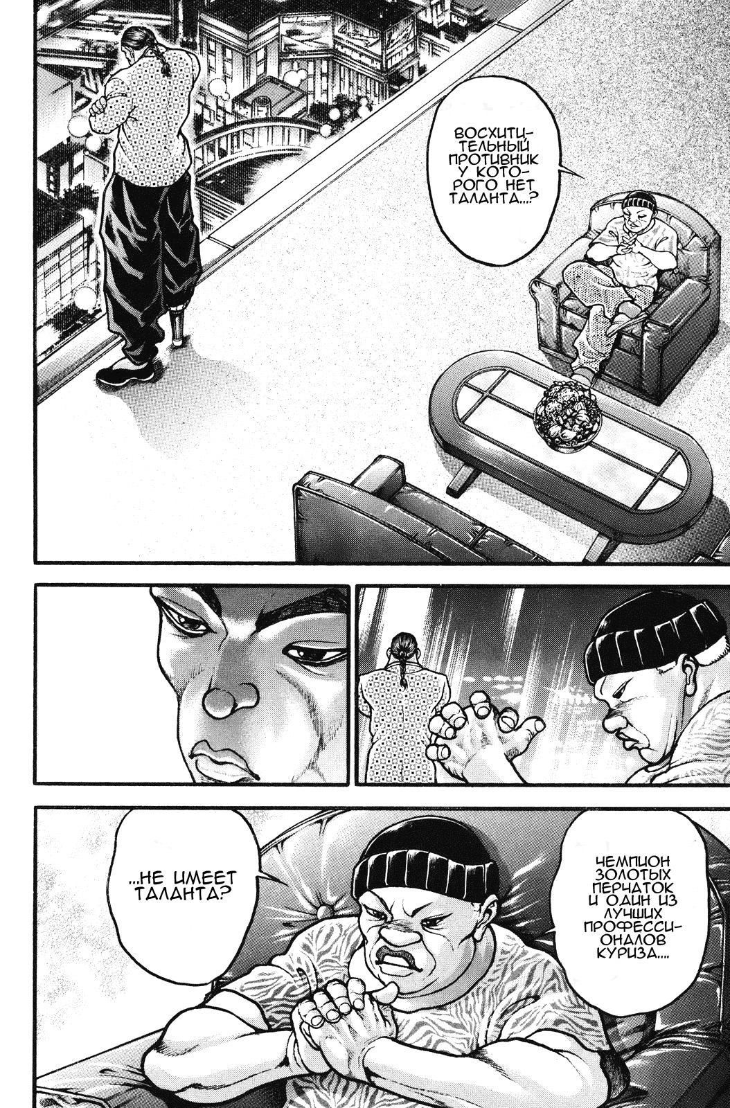 Read Hanma Baki RU Manga Online