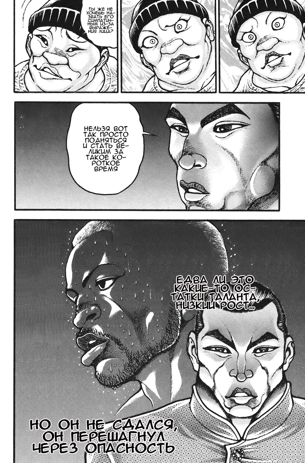Read Hanma Baki RU Manga Online