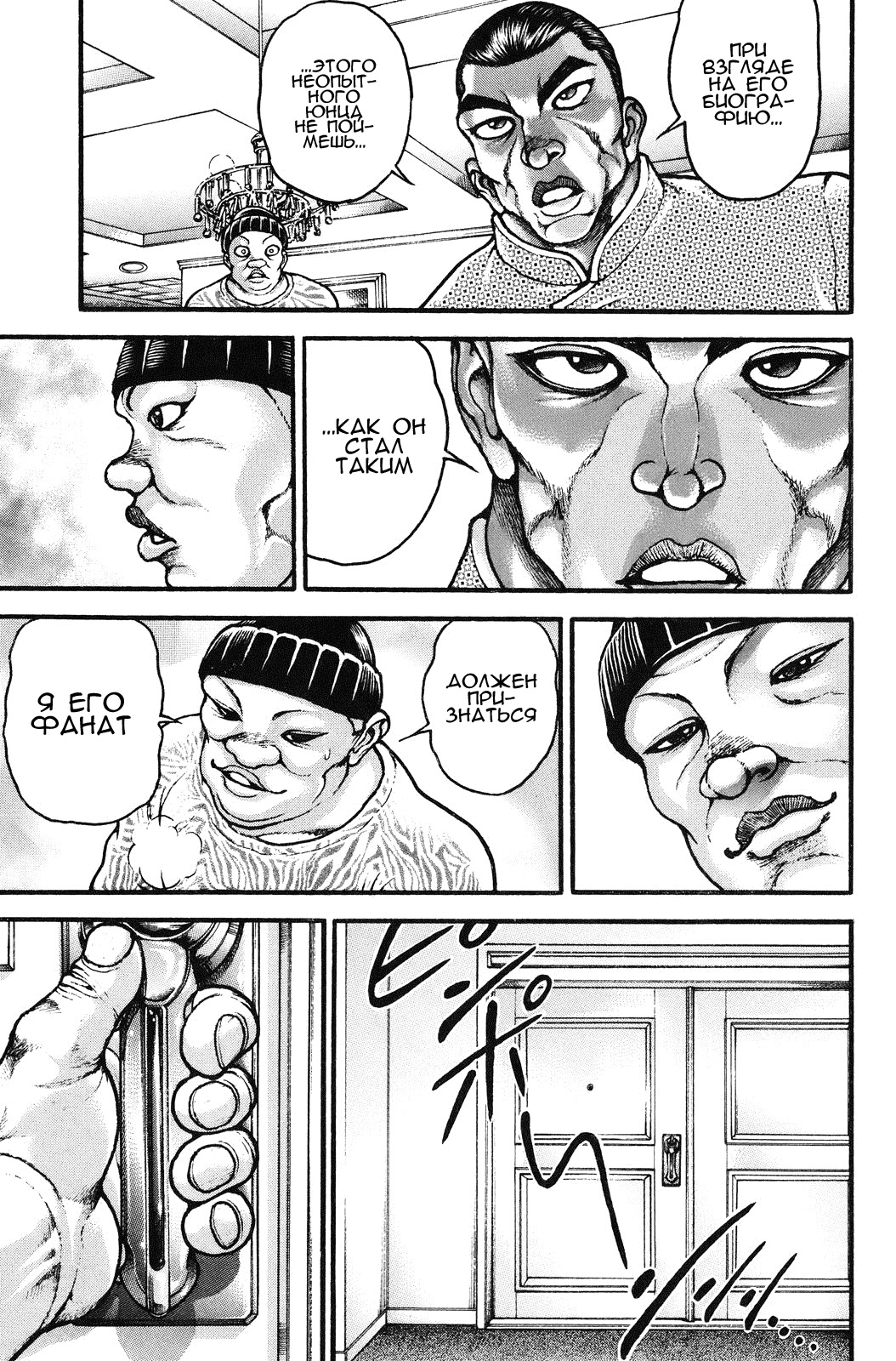 Read Hanma Baki RU Manga Online