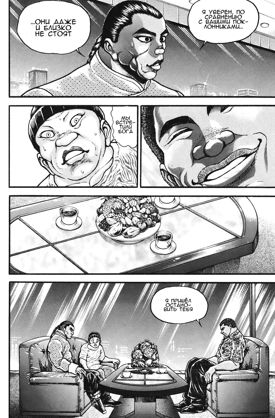 Read Hanma Baki RU Manga Online