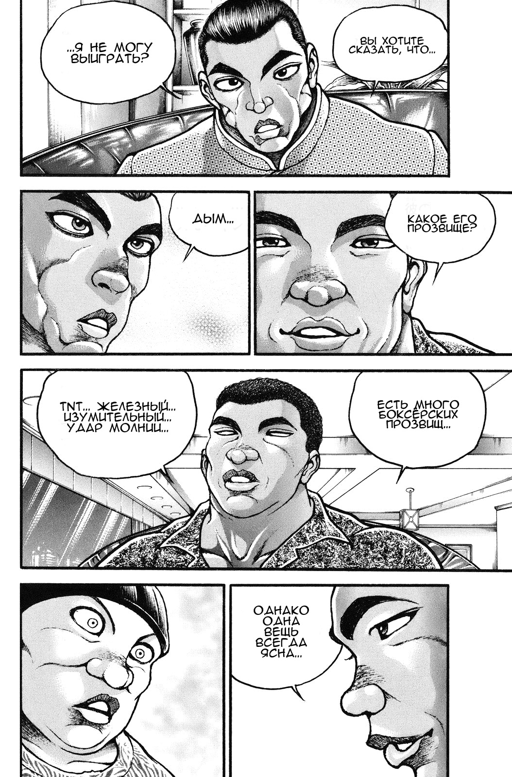 Read Hanma Baki RU Manga Online