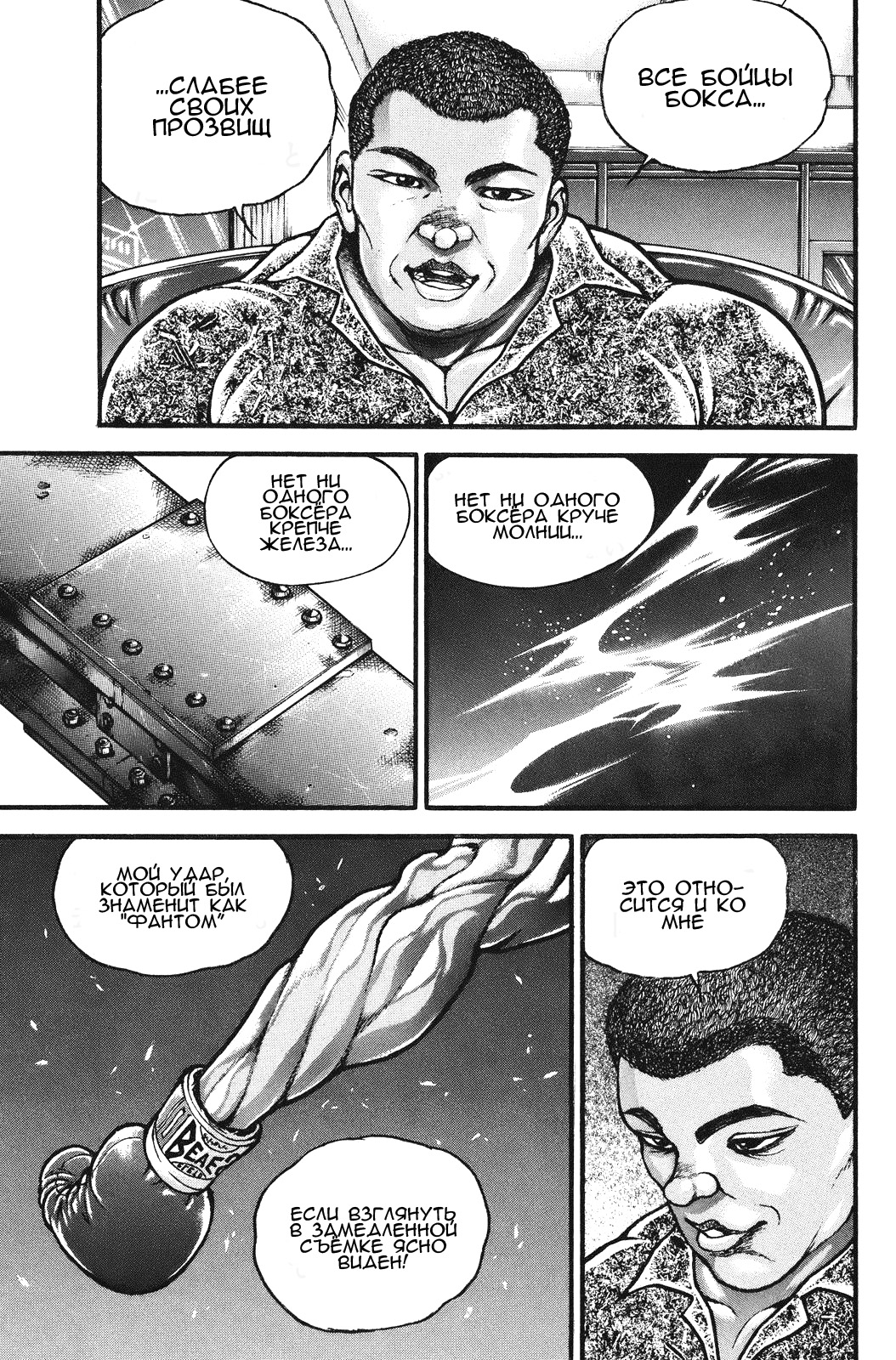 Read Hanma Baki RU Manga Online