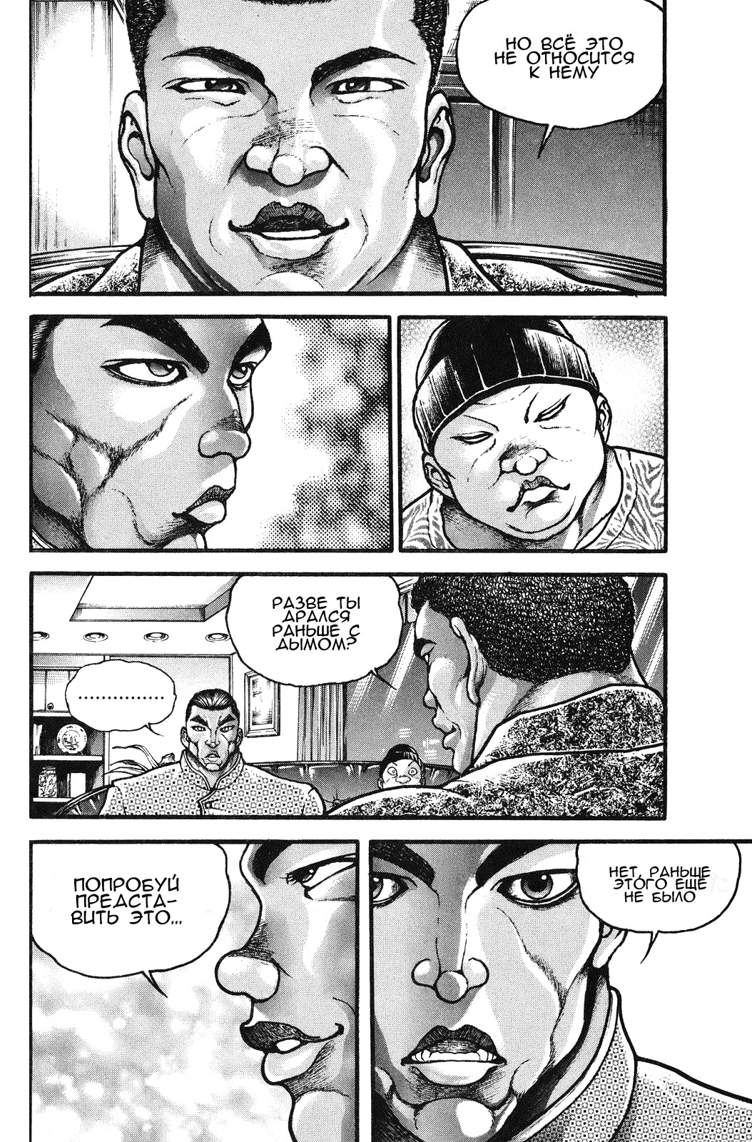 Read Hanma Baki RU Manga Online
