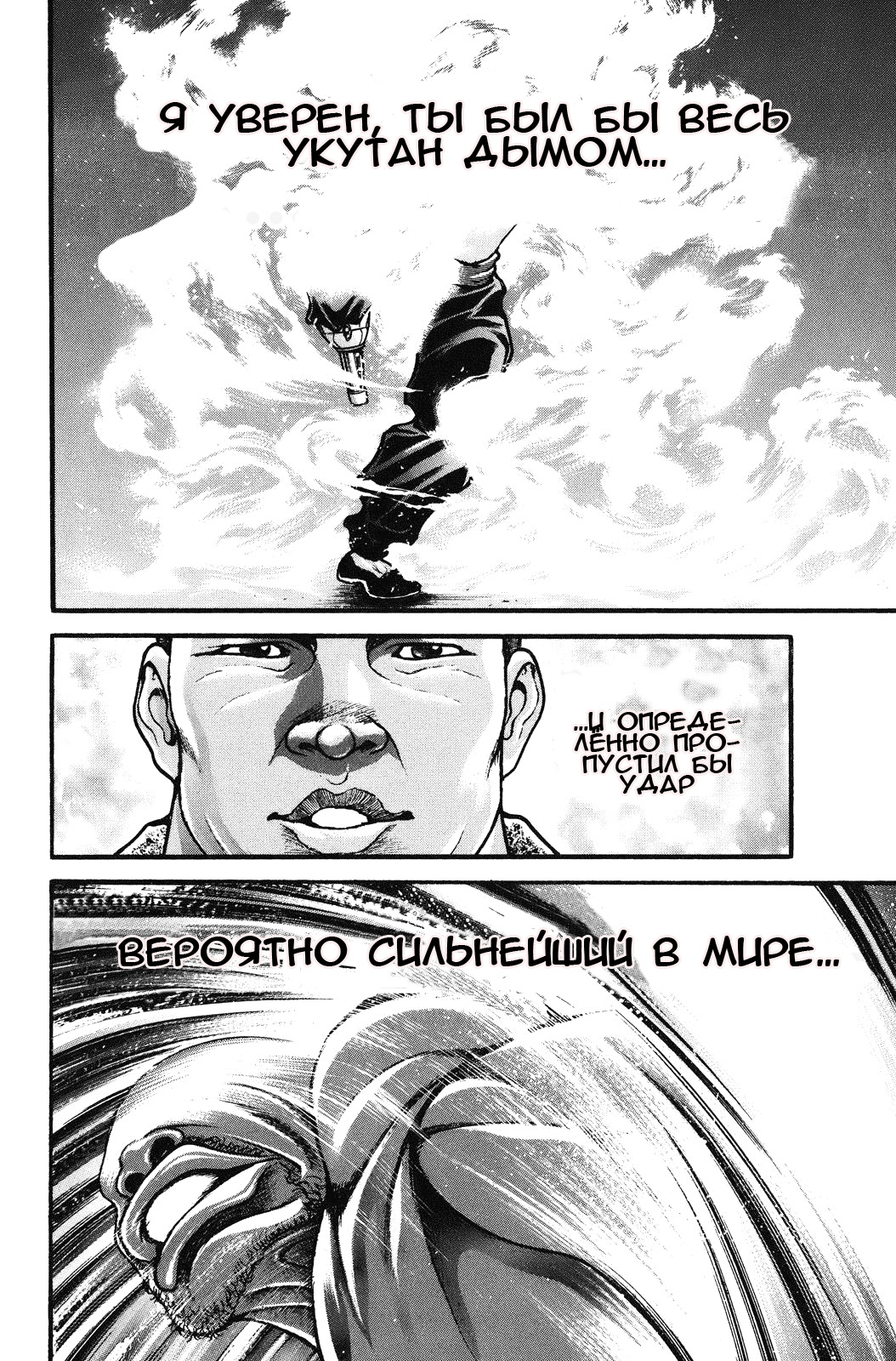 Read Hanma Baki RU Manga Online