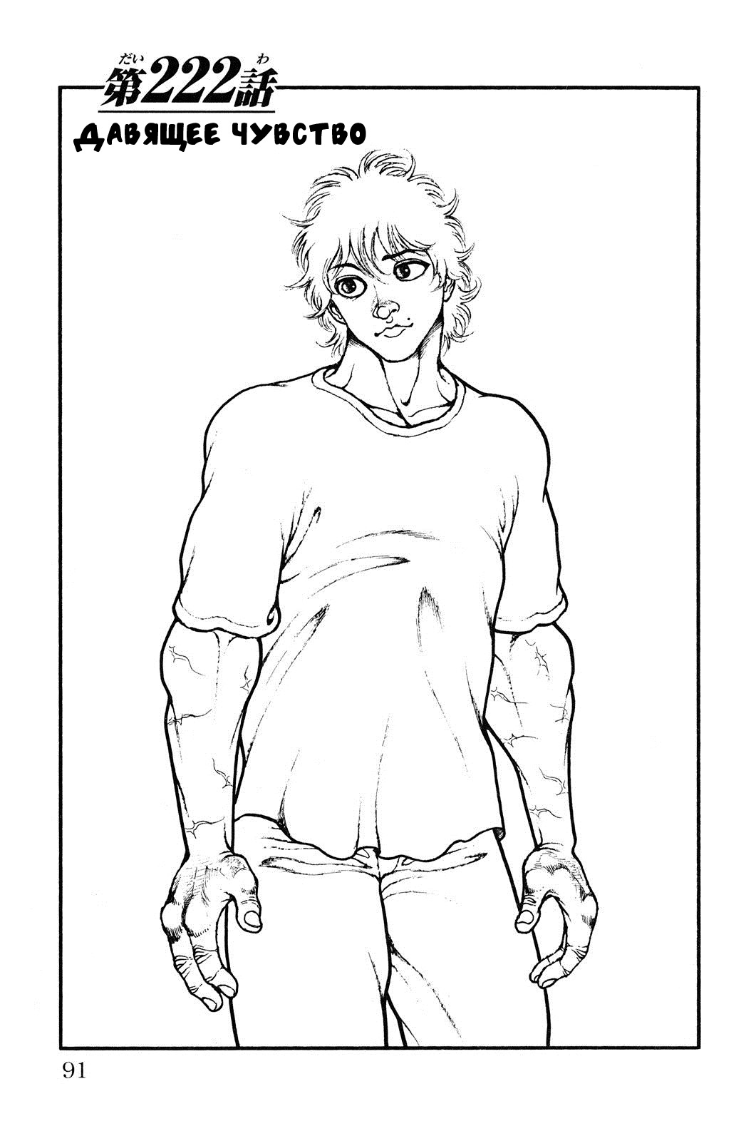 Read Hanma Baki RU Manga Online