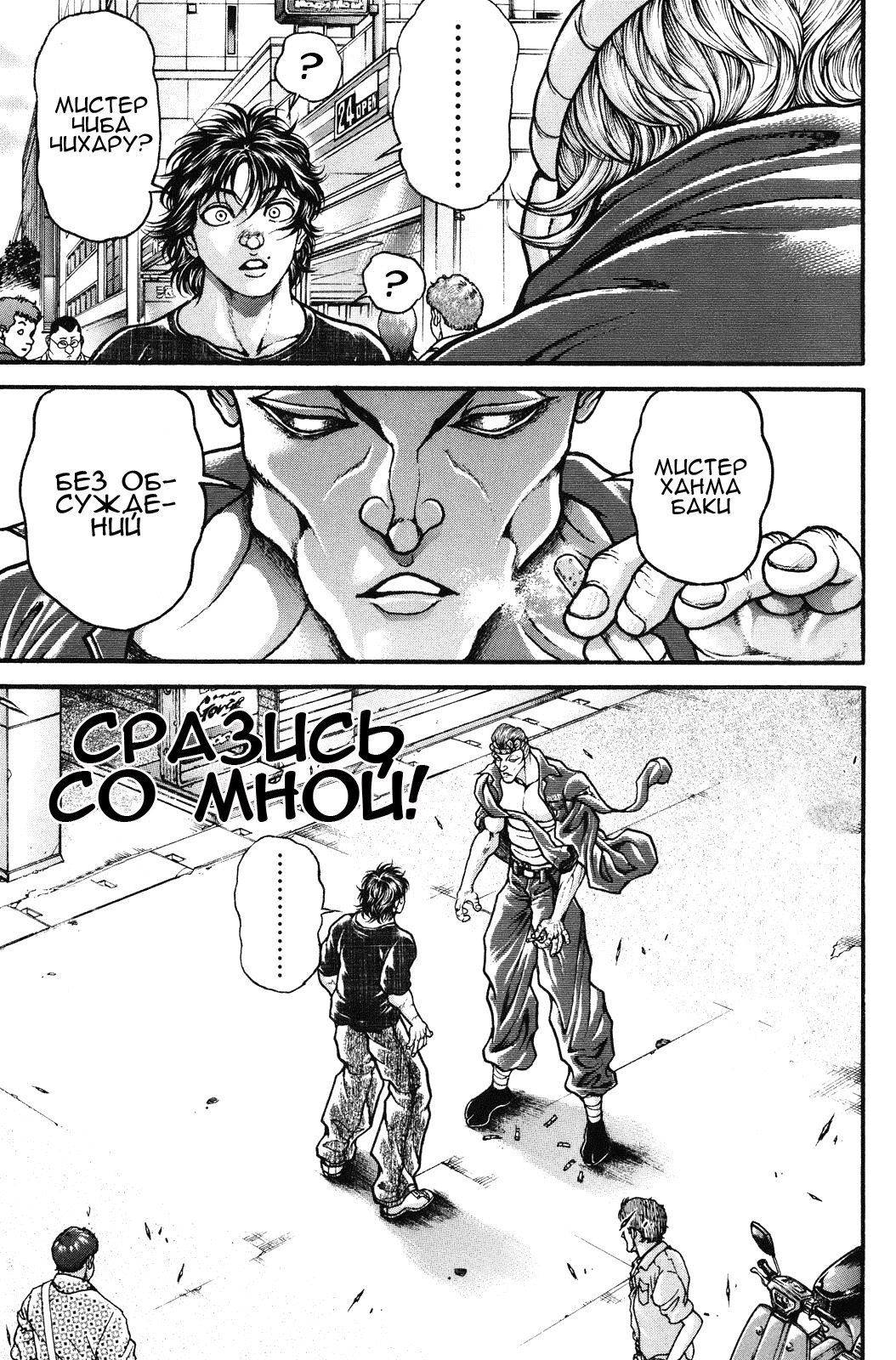 Read Hanma Baki RU Manga Online