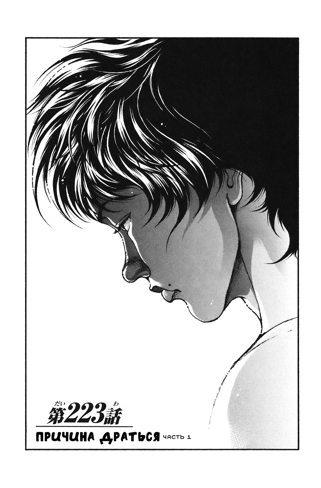 Read Hanma Baki RU Manga Online
