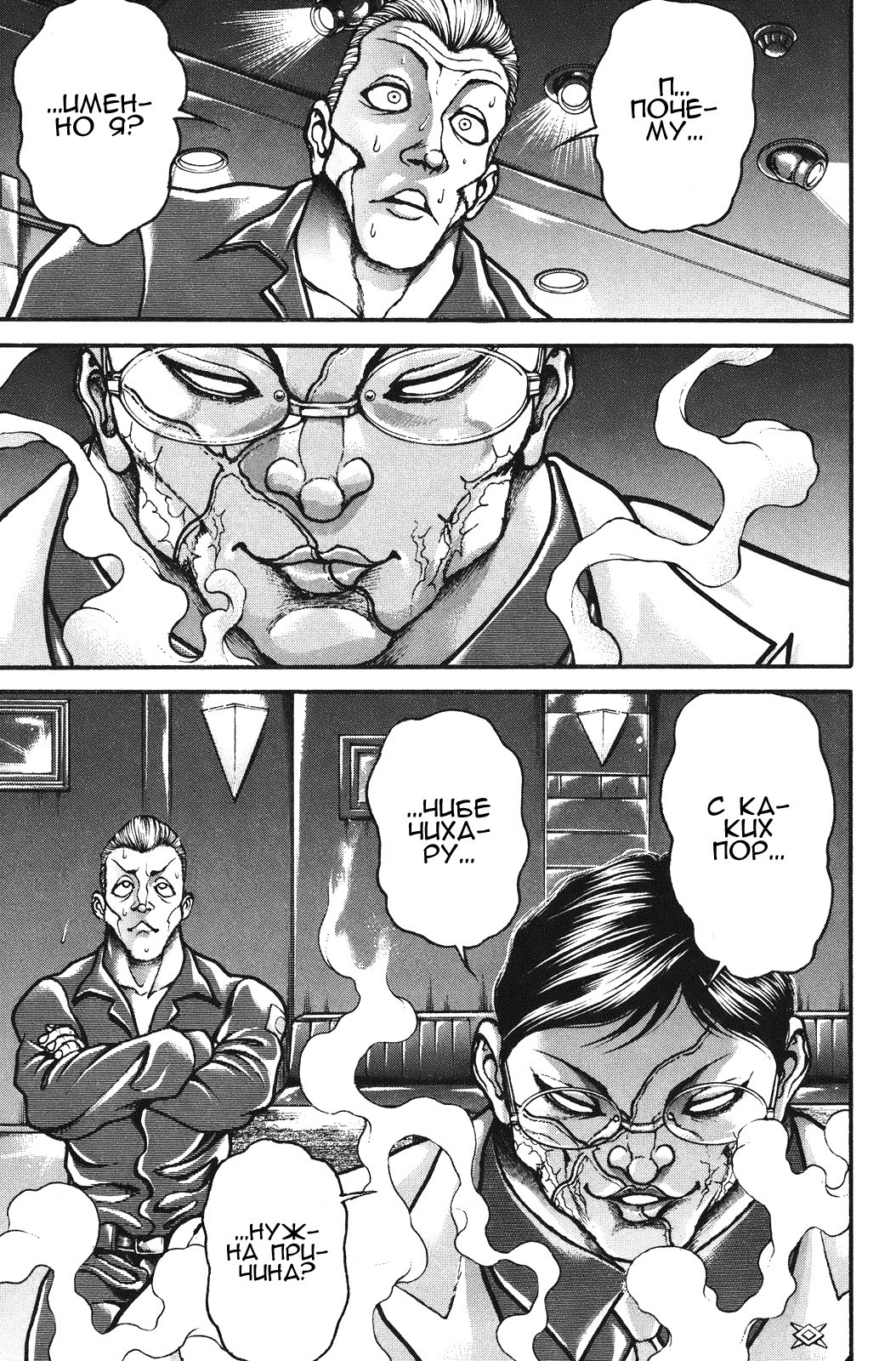 Read Hanma Baki RU Manga Online