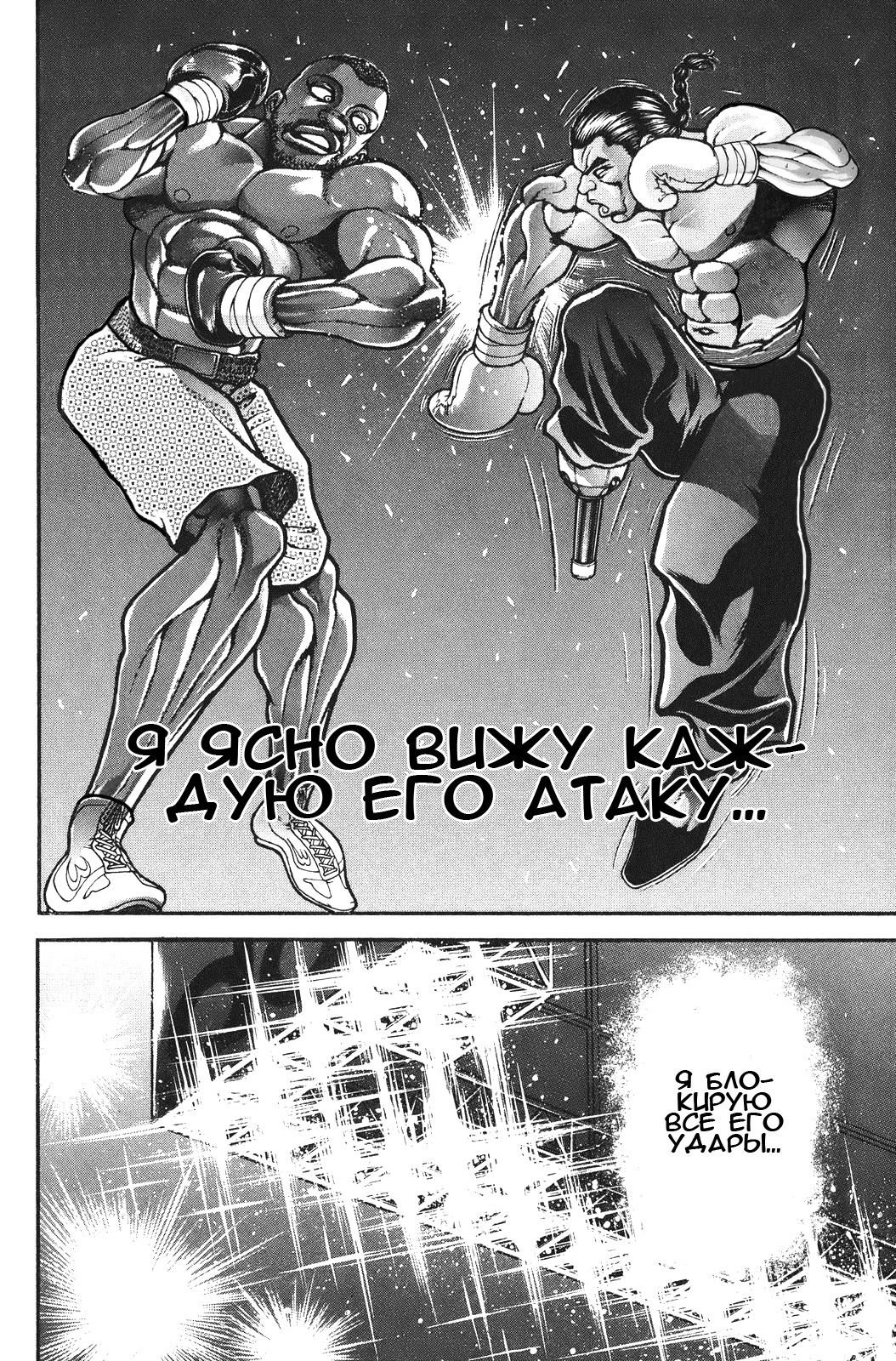 Read Hanma Baki RU Manga Online