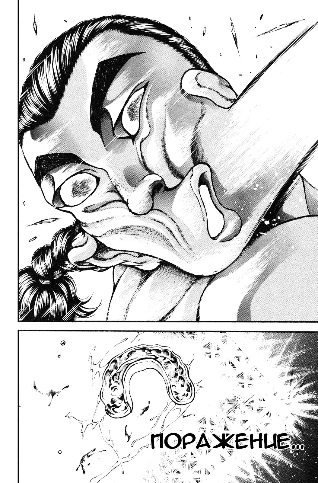 Read Hanma Baki RU Manga Online