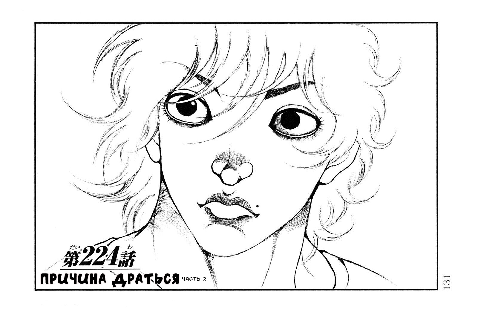 Read Hanma Baki RU Manga Online