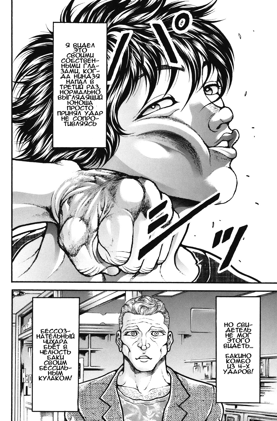 Read Hanma Baki RU Manga Online