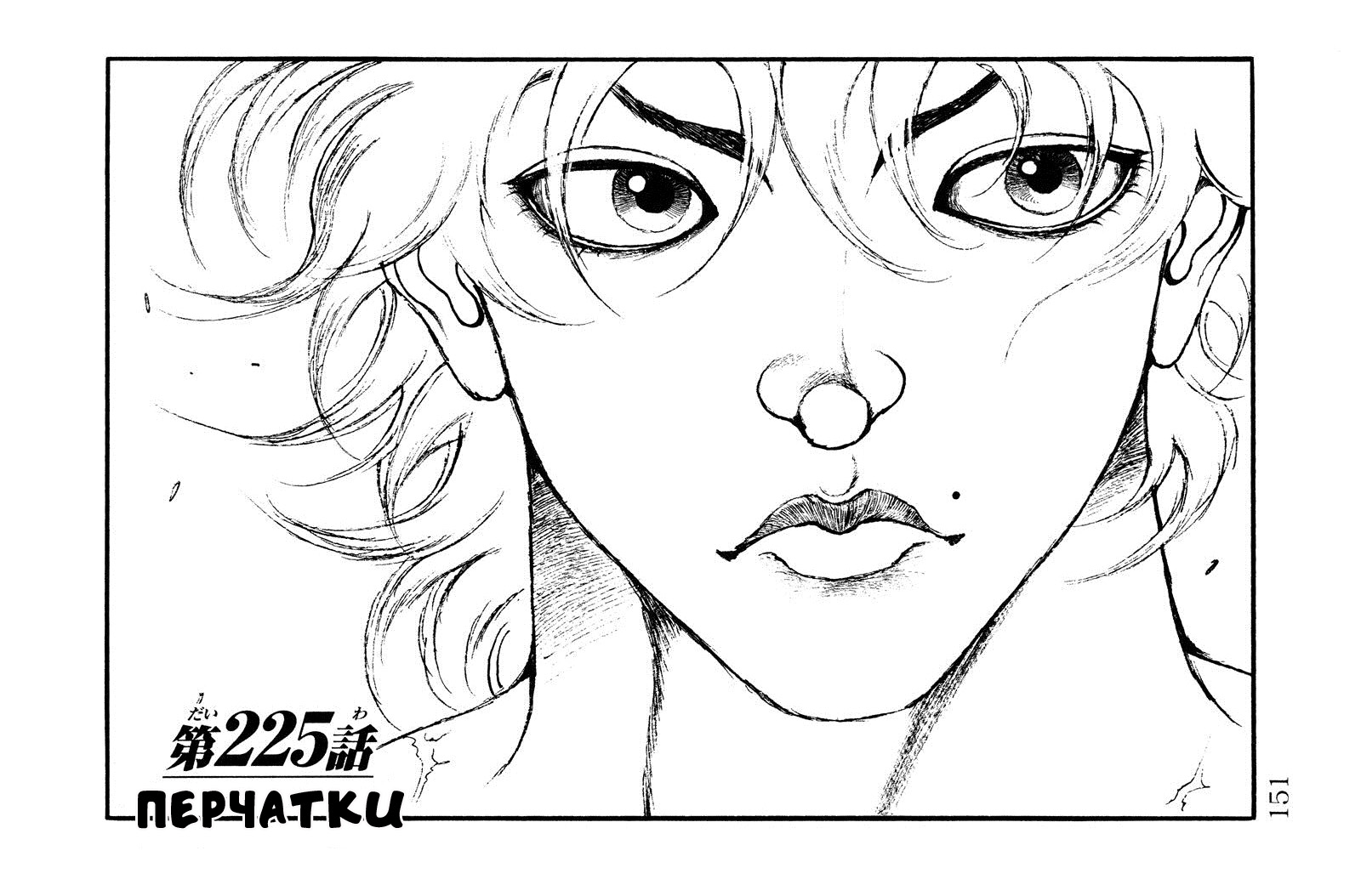 Read Hanma Baki RU Manga Online