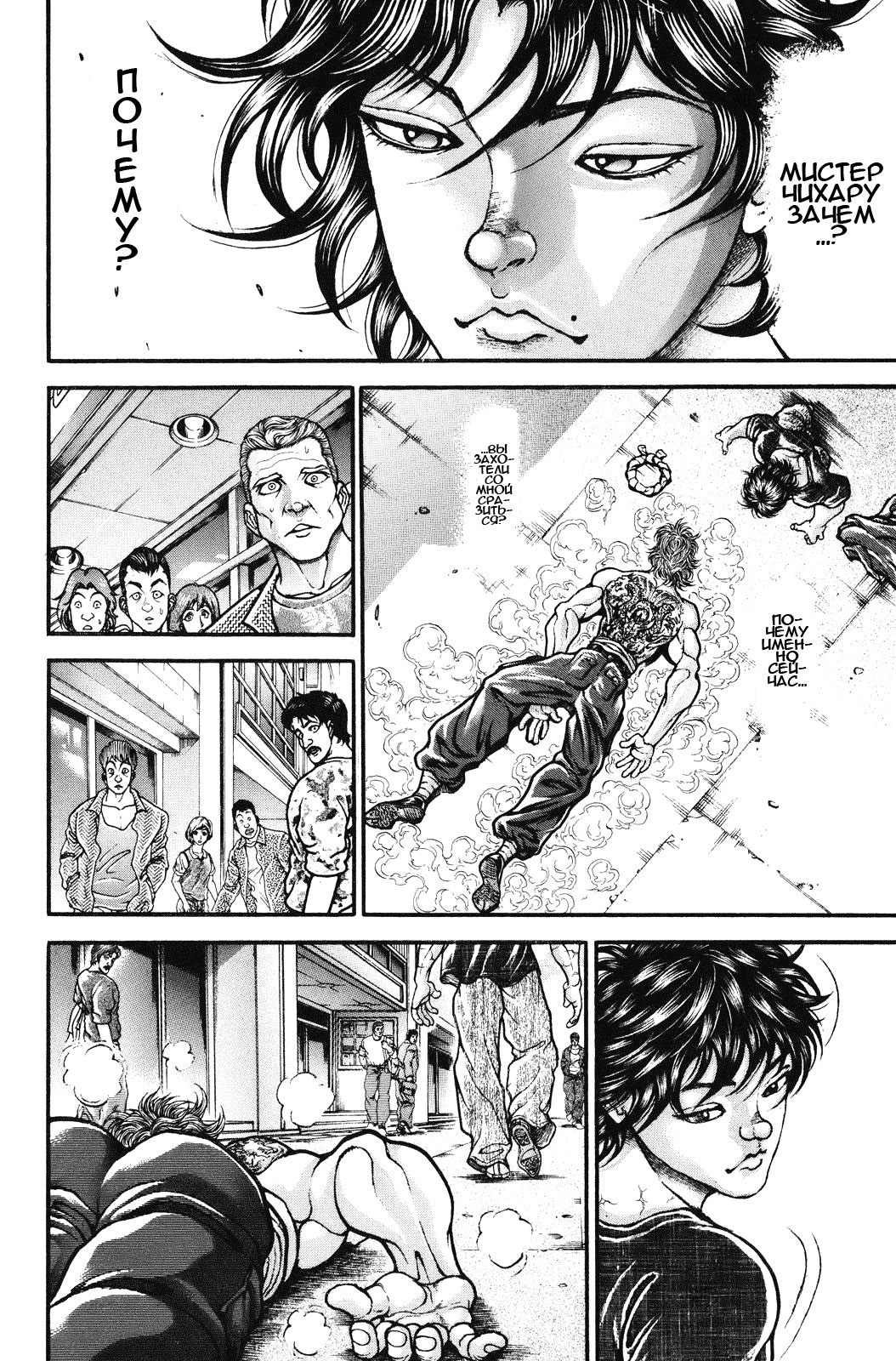 Read Hanma Baki RU Manga Online