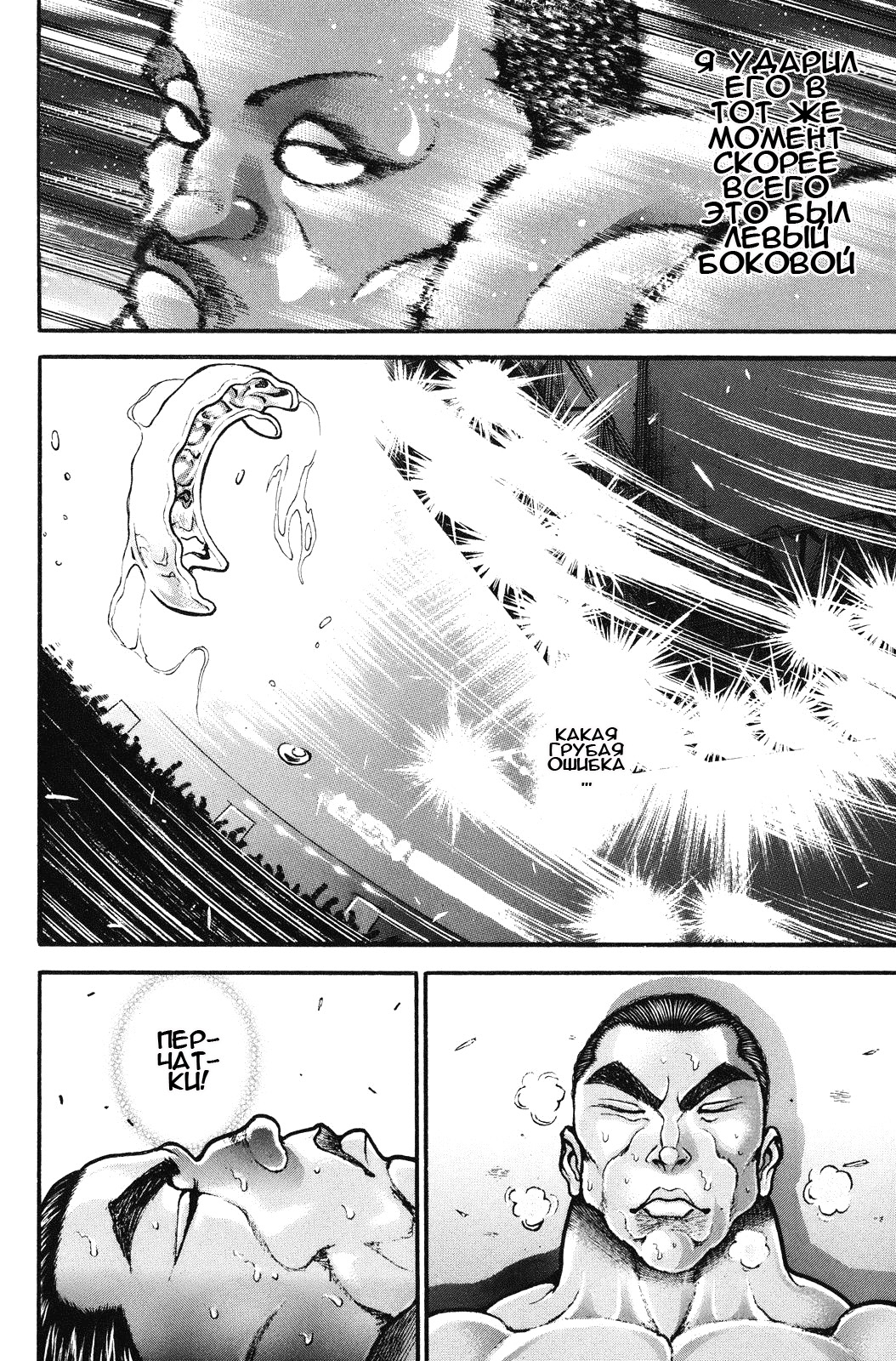 Read Hanma Baki RU Manga Online