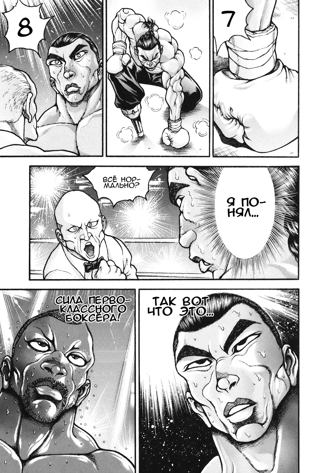 Read Hanma Baki RU Manga Online