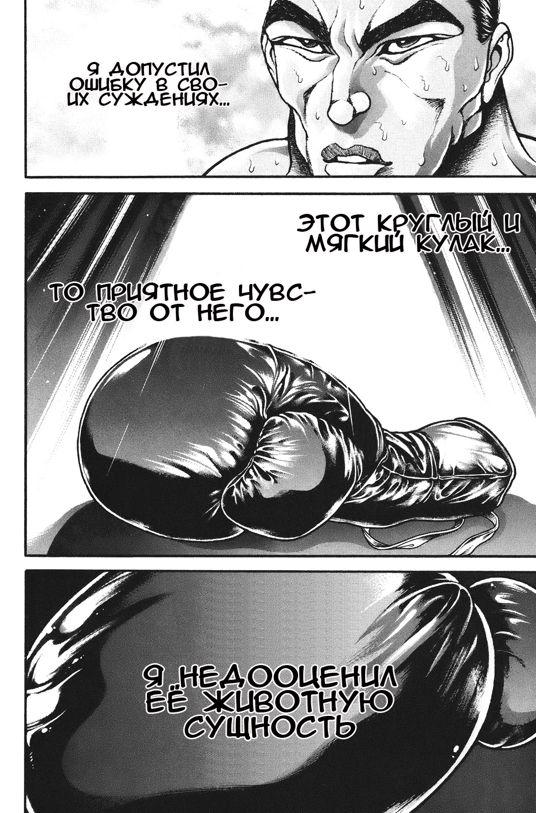 Read Hanma Baki RU Manga Online